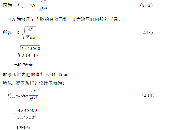 手動液壓搬運車各液壓元件的設(shè)計計算和校核